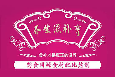 什么是膏滋定制？它有哪些優(yōu)勢？