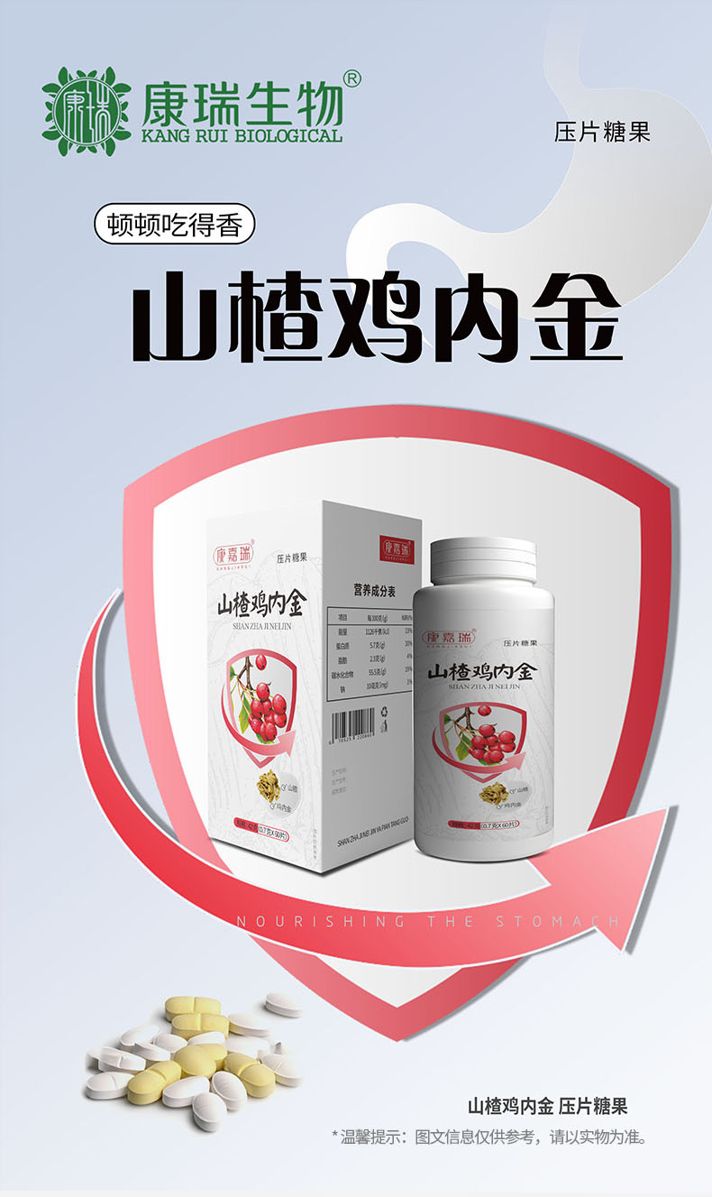 山楂雞內(nèi)金壓片糖果詳情頁(yè)_01.jpg