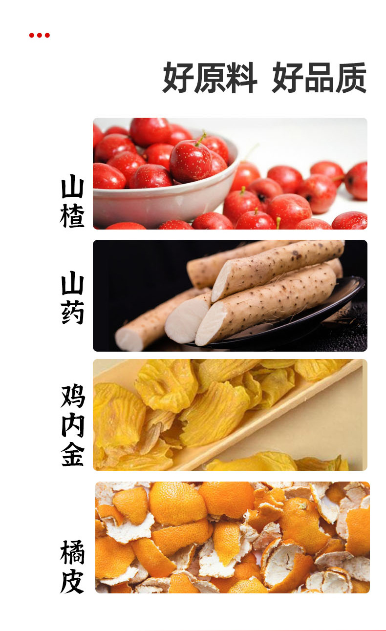 山楂雞內(nèi)金壓片糖果詳情頁(yè)_05.jpg