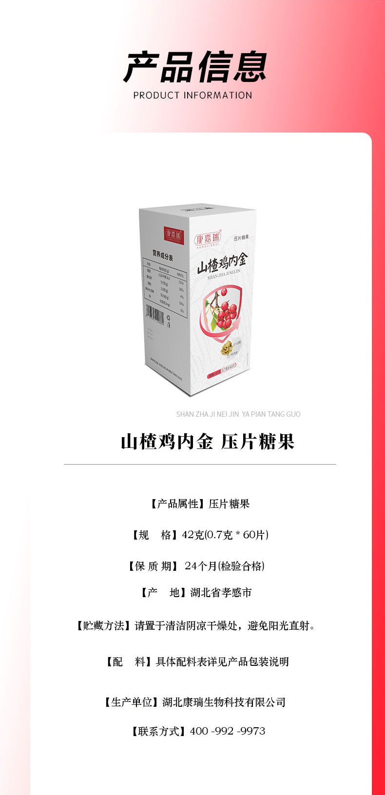 山楂雞內(nèi)金壓片糖果詳情頁(yè)_06.jpg