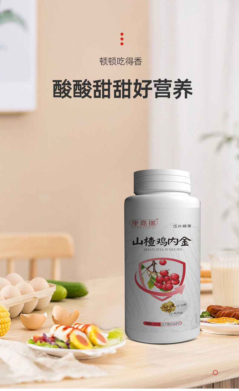 山楂雞內(nèi)金壓片糖果詳情頁(yè)_04.jpg